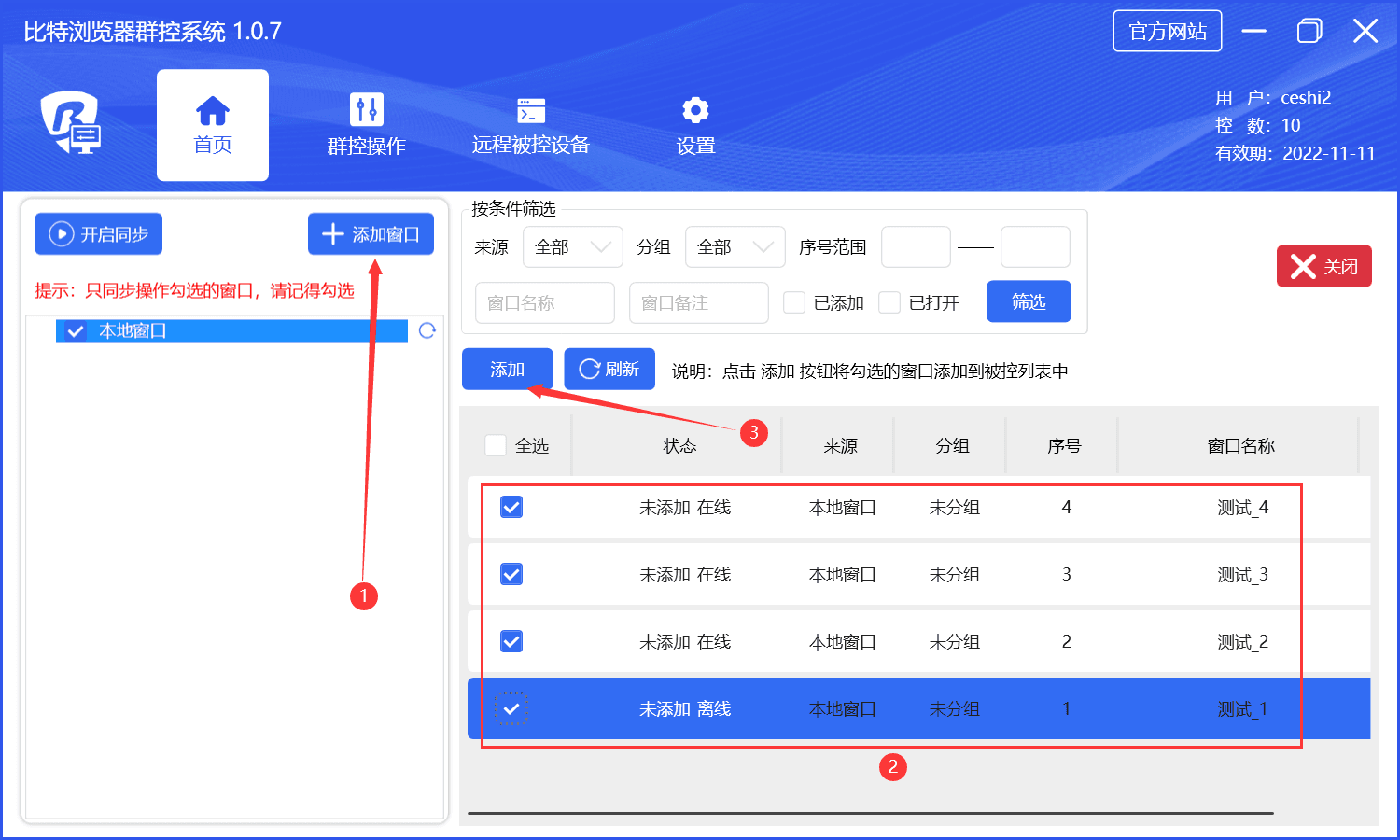 比特浏览器可以模拟多个设备吗？ - 比特指纹浏览器官网
